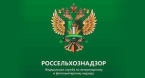 Управление Россельхознадзора по Челябинской и Курганской областям